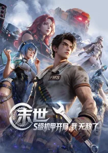 韩漫改编动漫趋势观察